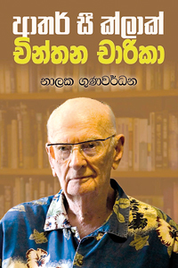 Arthur-C-Clarke