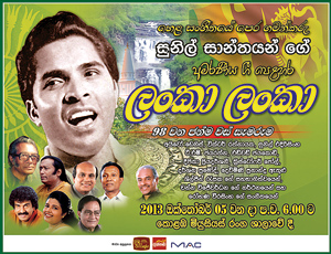 Lanka-lanaka-Show