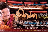 Sampath-Rathna celebrate 50 plays in 30 years