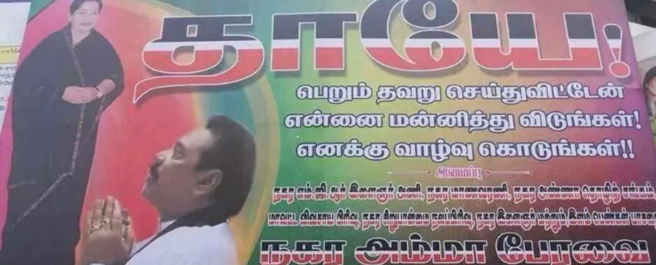 MoD blunder: Tamil Nadu billboard shows President pleading