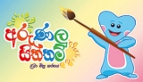 Commercial Bank’s ‘Arunalu’ launches country-wide art competition for children
