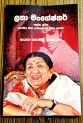 Literary tribute for Lata Mangeshkar