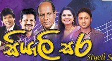 ‘Siyeli Sara’  to support veteran stars