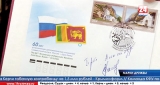 60 years of Russia-SL diplomatic ties: SL to issue stamp 2 months after Russia