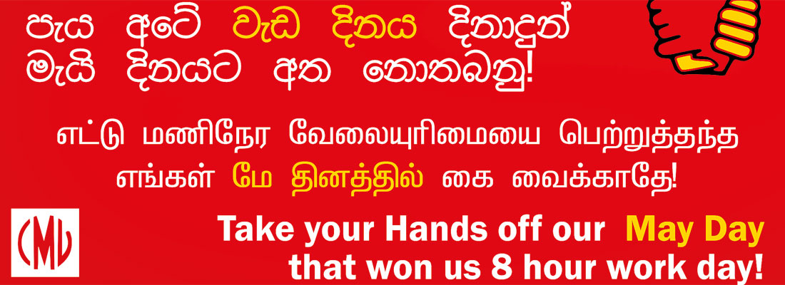 JVP goes to Jaffna for procession and rally  on May 1; Peratugami, CMU defiant
