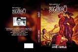 Shakespeare’s ‘Hamlet’ in Sinhala