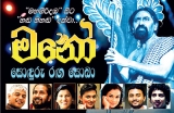 Best of Jayalath Manorathne’s theatre songs