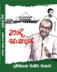 Imthiaz’s speeches with substance: Essential reading for politicians and students of politics Imthiaz’s speeches with substance: Essential reading for politicians and students of politics