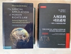 The Judicial Application of Human Rights Law translated into Mandarin