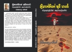 ‘Krishanthi’s Footsteps’  – Book launch