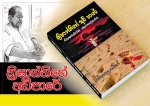 ‘Krishanthi’s Footsteps’ book launch