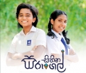 “Sihina Sarungal” for children’s day “Sihina Sarungal” for children’s day