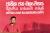 Cyber heists mar NPP’s clean-Govt. image